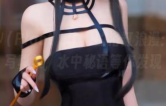 花リリ(Plant Lily)的浴缸浪漫：精选写真集，水中秘语等你发现